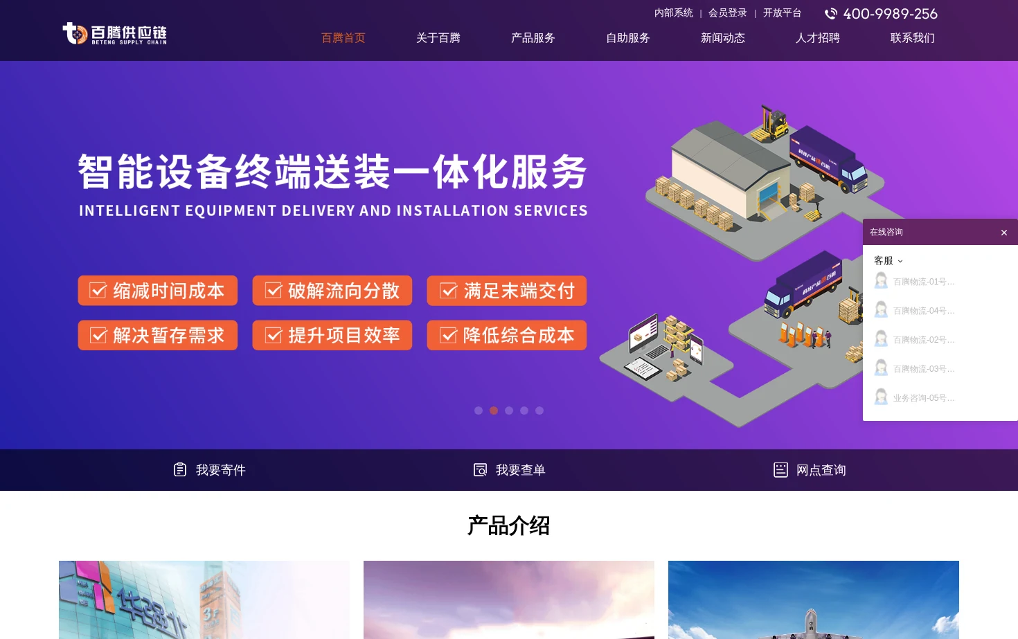 百腾供应链 页面快照